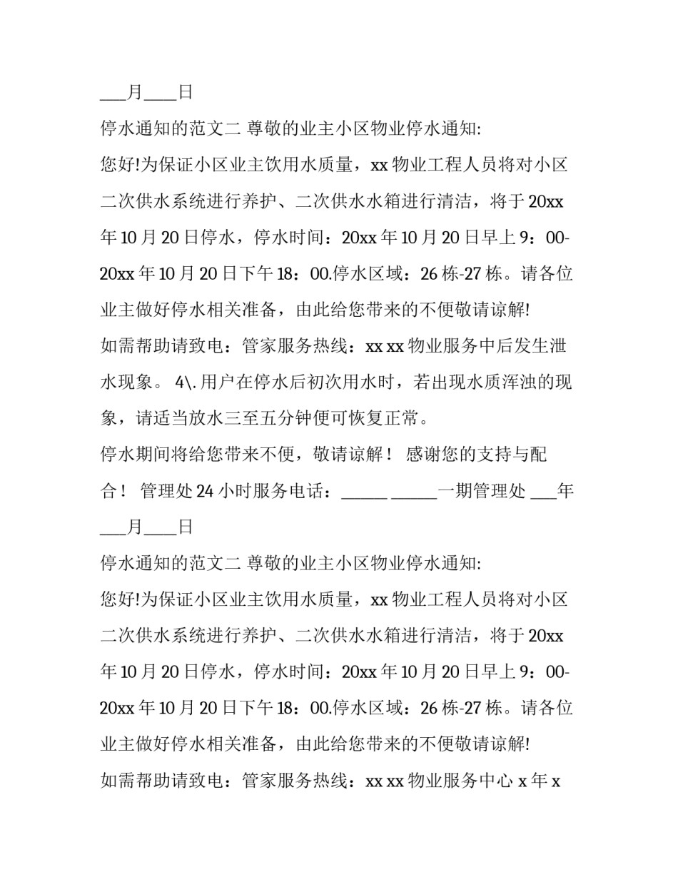 停水通知的范文_第2页