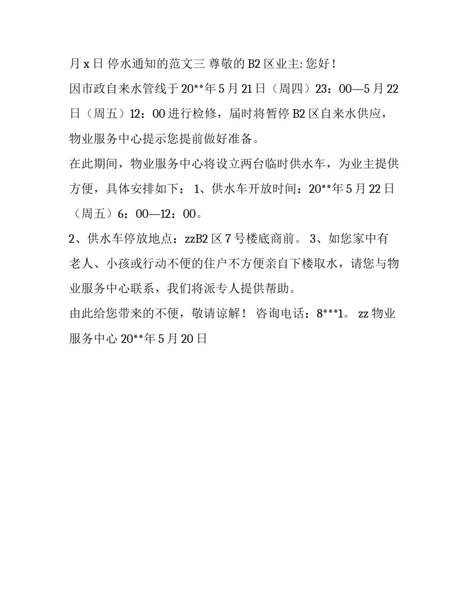 停水通知的范文_第3页