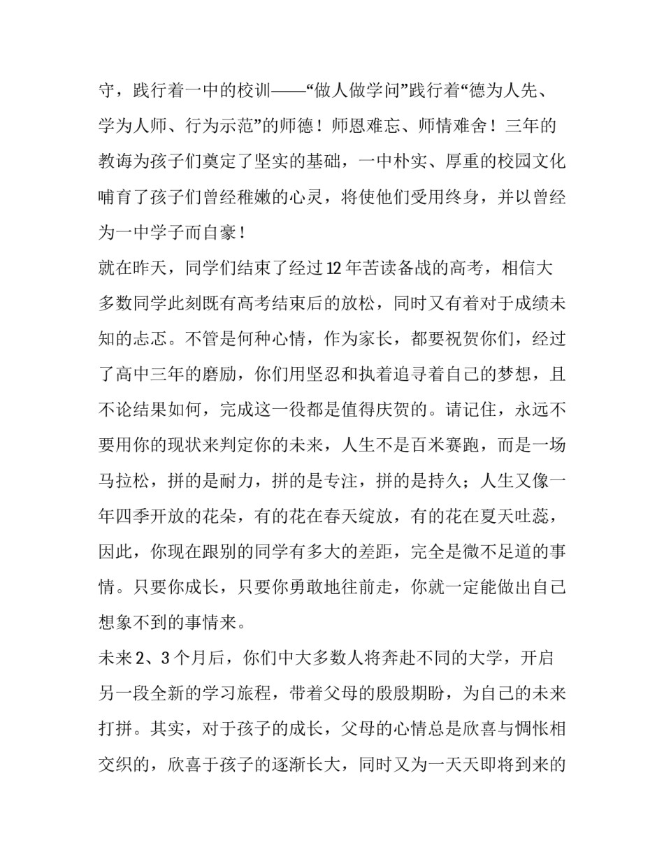 2023年学生代表毕业典礼讲话稿大学 学生代表毕业典礼讲话稿题目(十三篇)_第2页