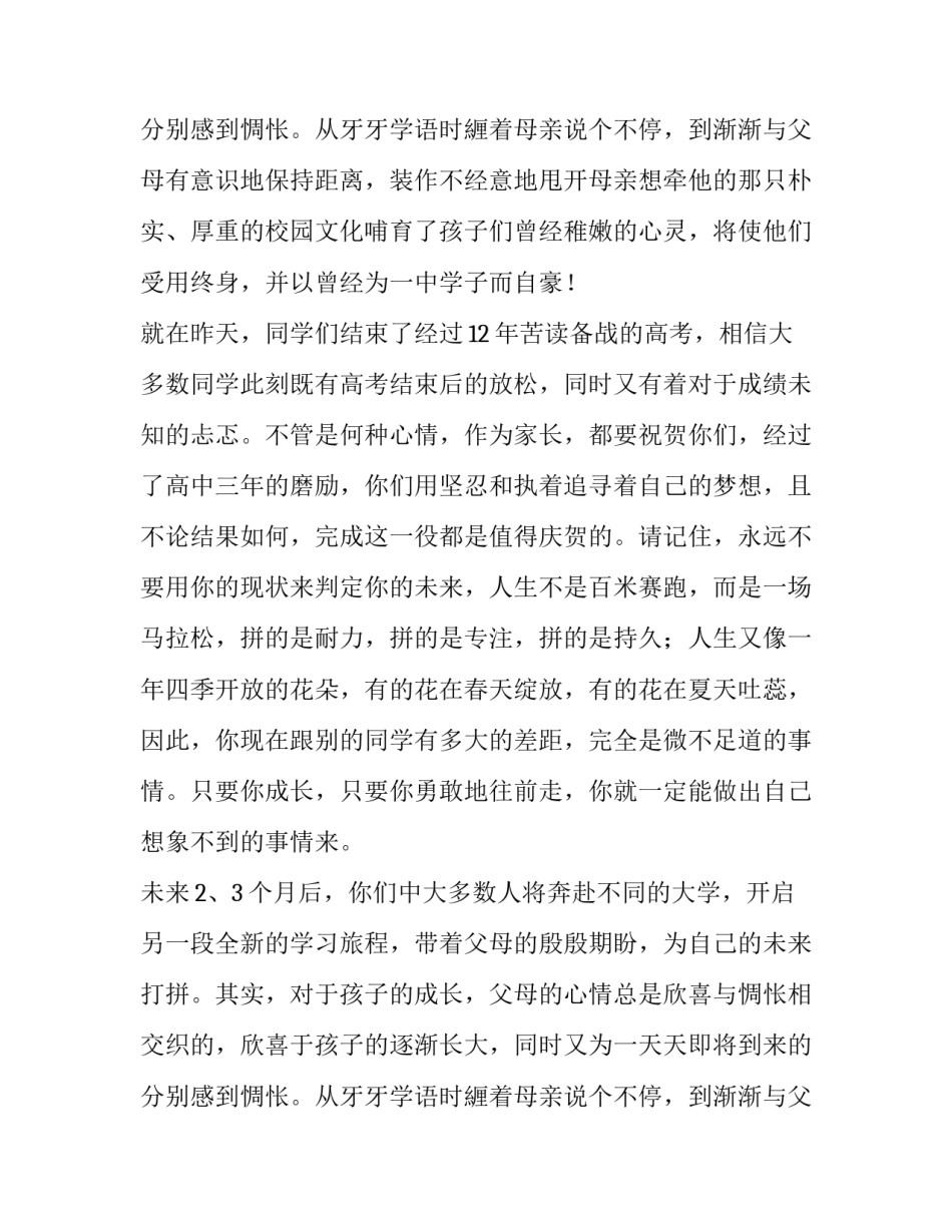 2023年学生代表毕业典礼讲话稿大学 学生代表毕业典礼讲话稿题目(十三篇)_第3页