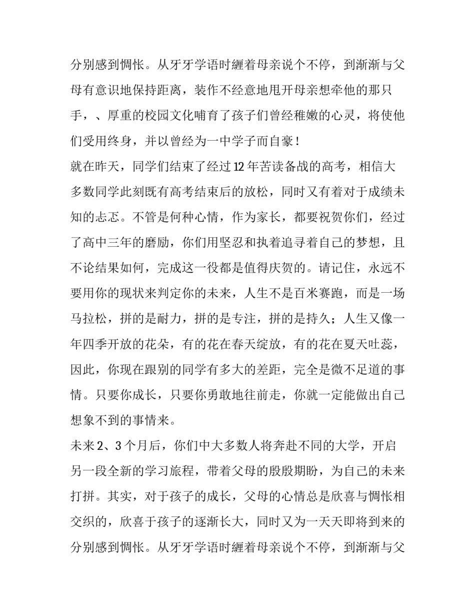 学生代表毕业典礼讲话稿初中 学生代表毕业典礼讲话稿(十三篇)_第3页