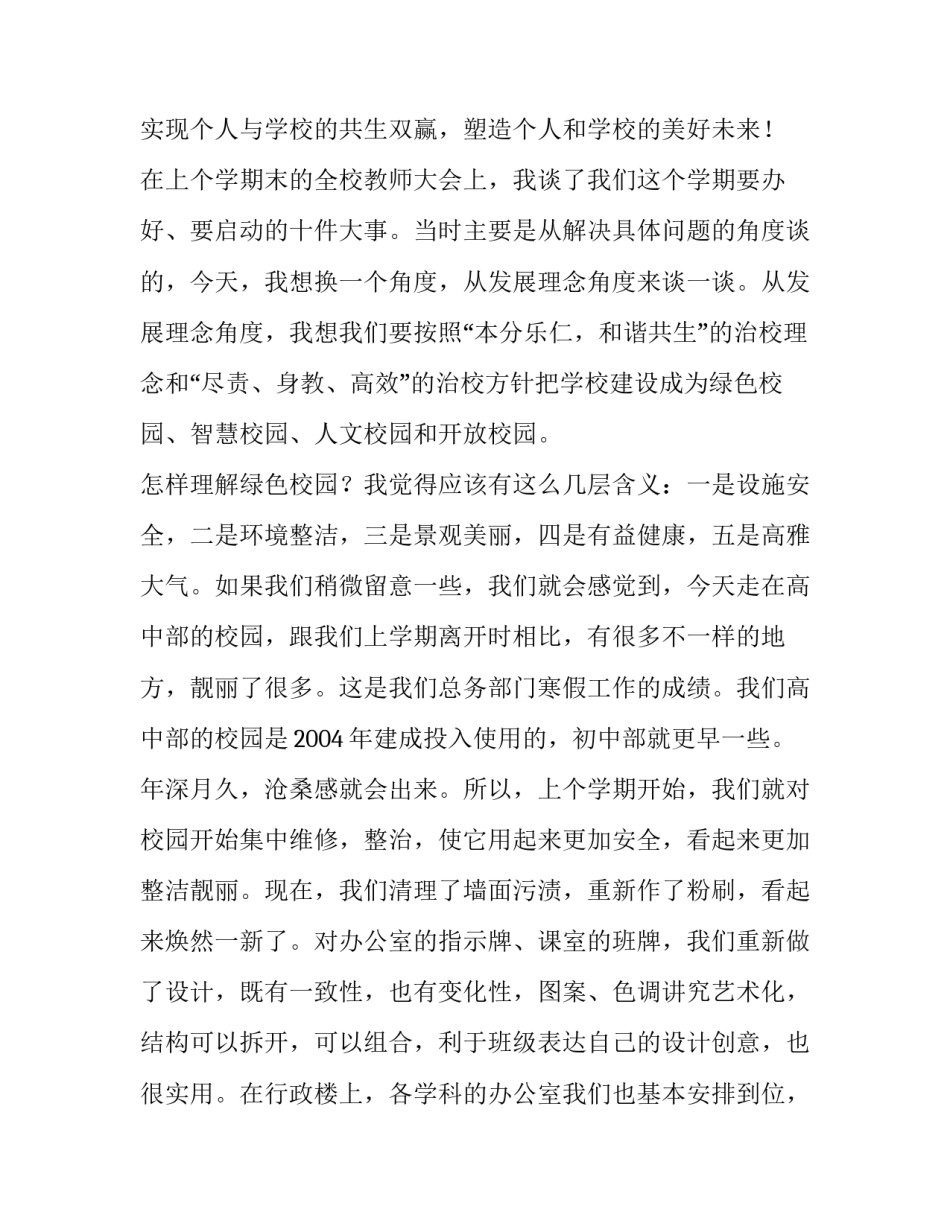 2023年中学校长在开学教师会议的讲话稿(16篇)_第2页