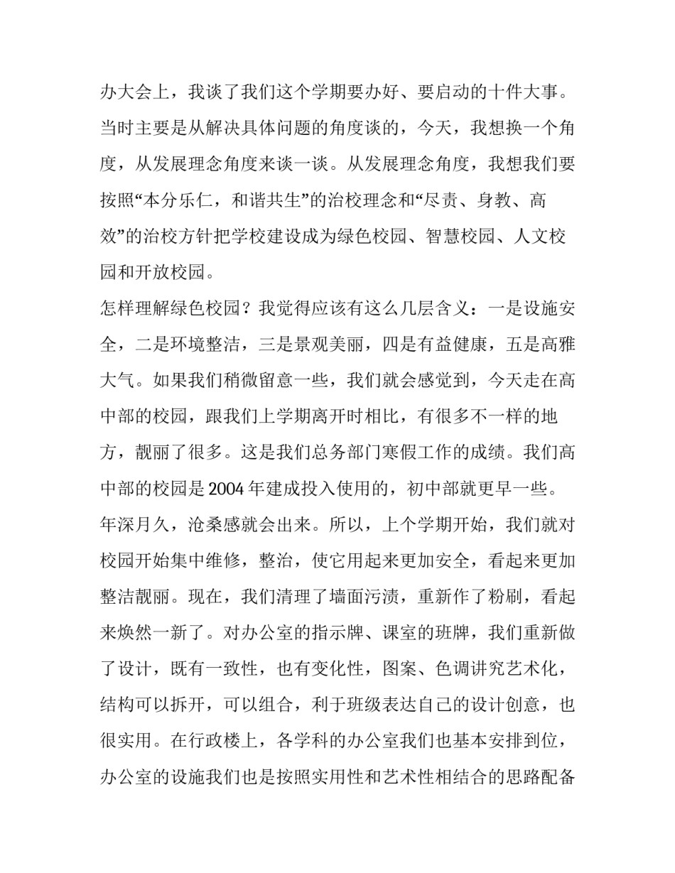 2023年中学校长在开学教师会议的讲话稿(16篇)_第3页