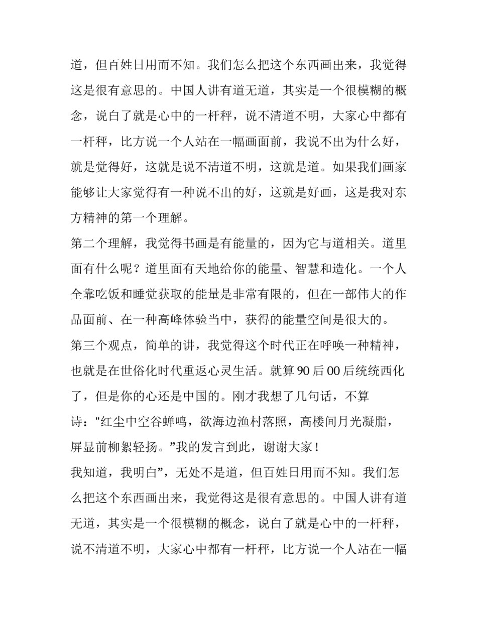 中国山水画学术展发言稿范文_第2页