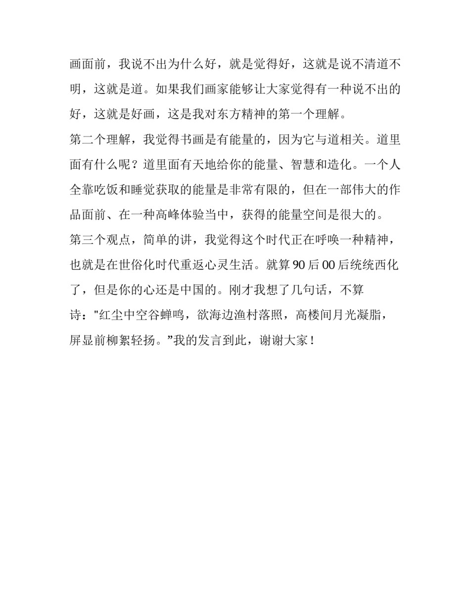 中国山水画学术展发言稿范文_第3页