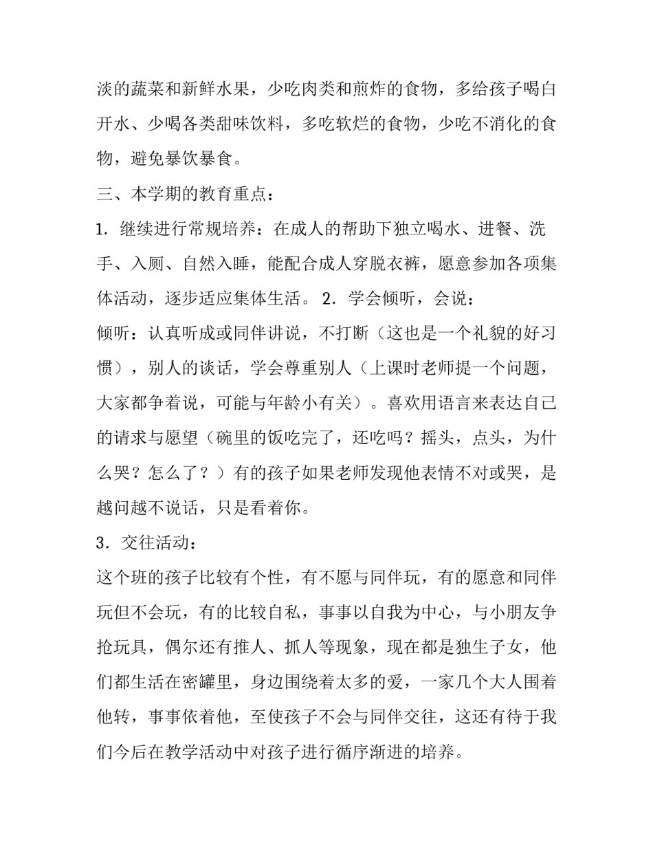 幼儿园小班下学期家长会发言稿范文_第3页