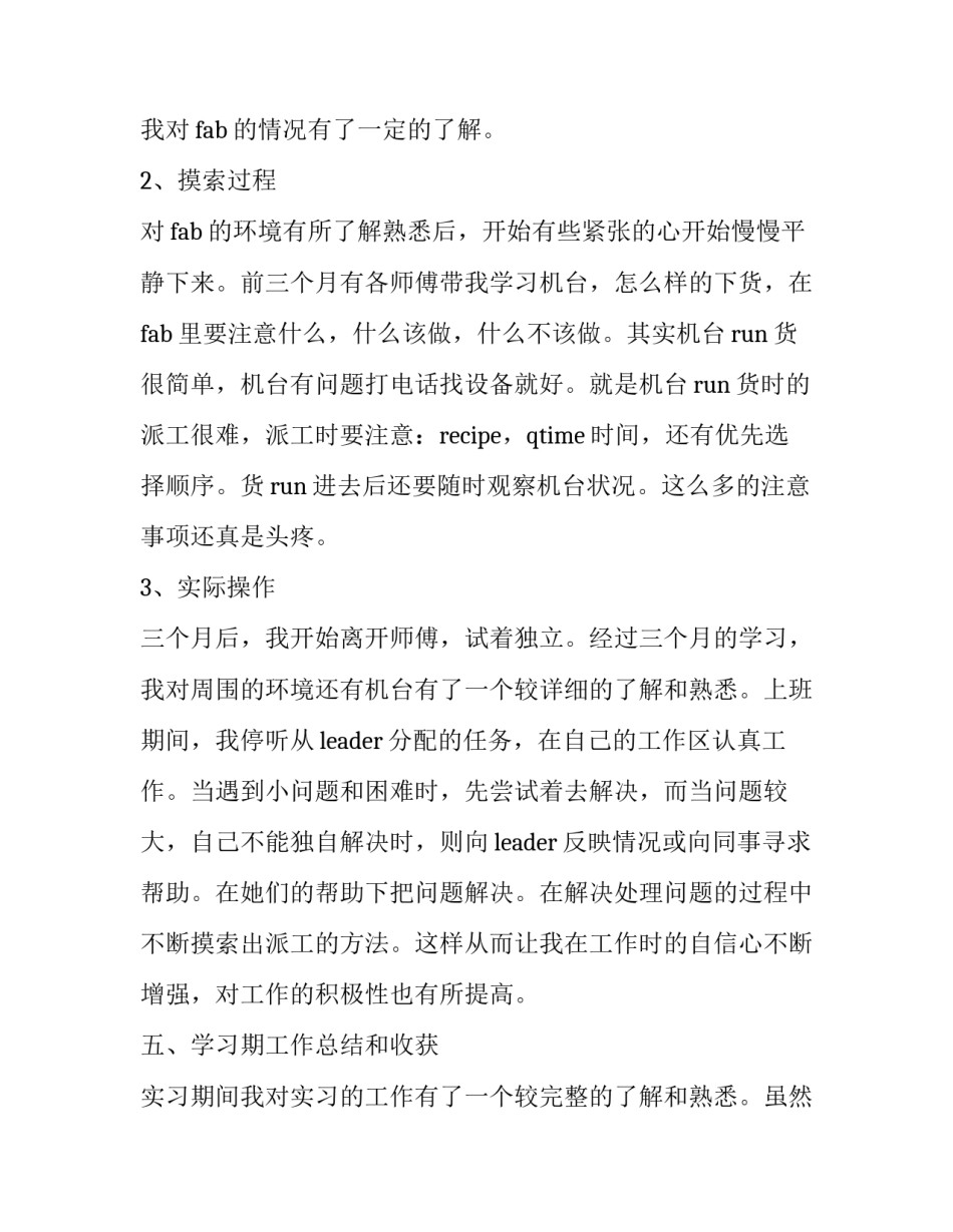 毕业生顶岗实习报告推荐_第2页