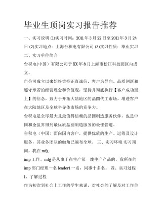 毕业生顶岗实习报告推荐