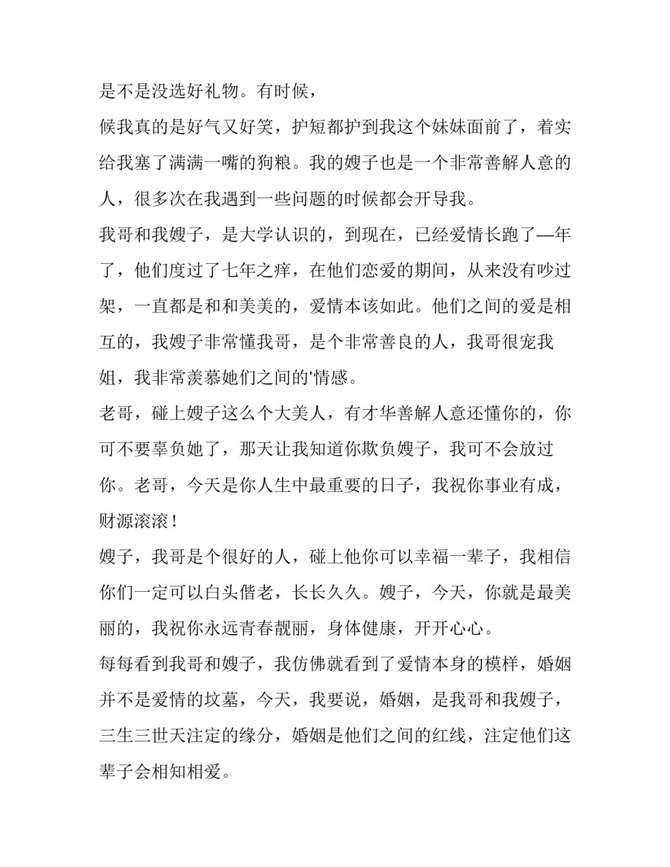 最新妹妹给哥哥婚礼讲话稿 妹妹在哥哥婚礼致辞(三篇)_第2页