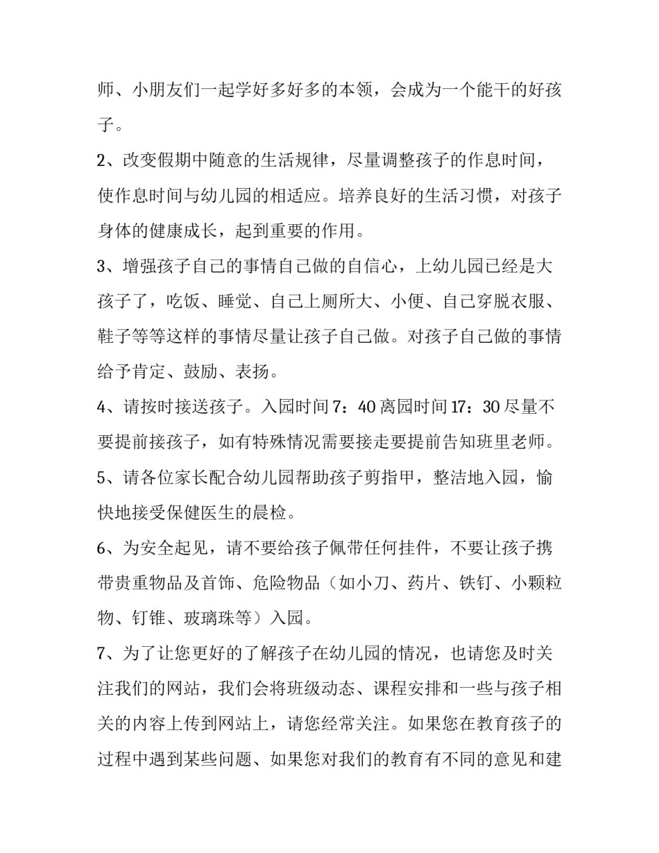 幼儿园新年园长讲话稿 幼儿园春季开学园长讲话稿(三篇)_第2页