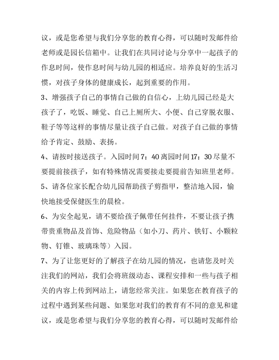 幼儿园新年园长讲话稿 幼儿园春季开学园长讲话稿(三篇)_第3页