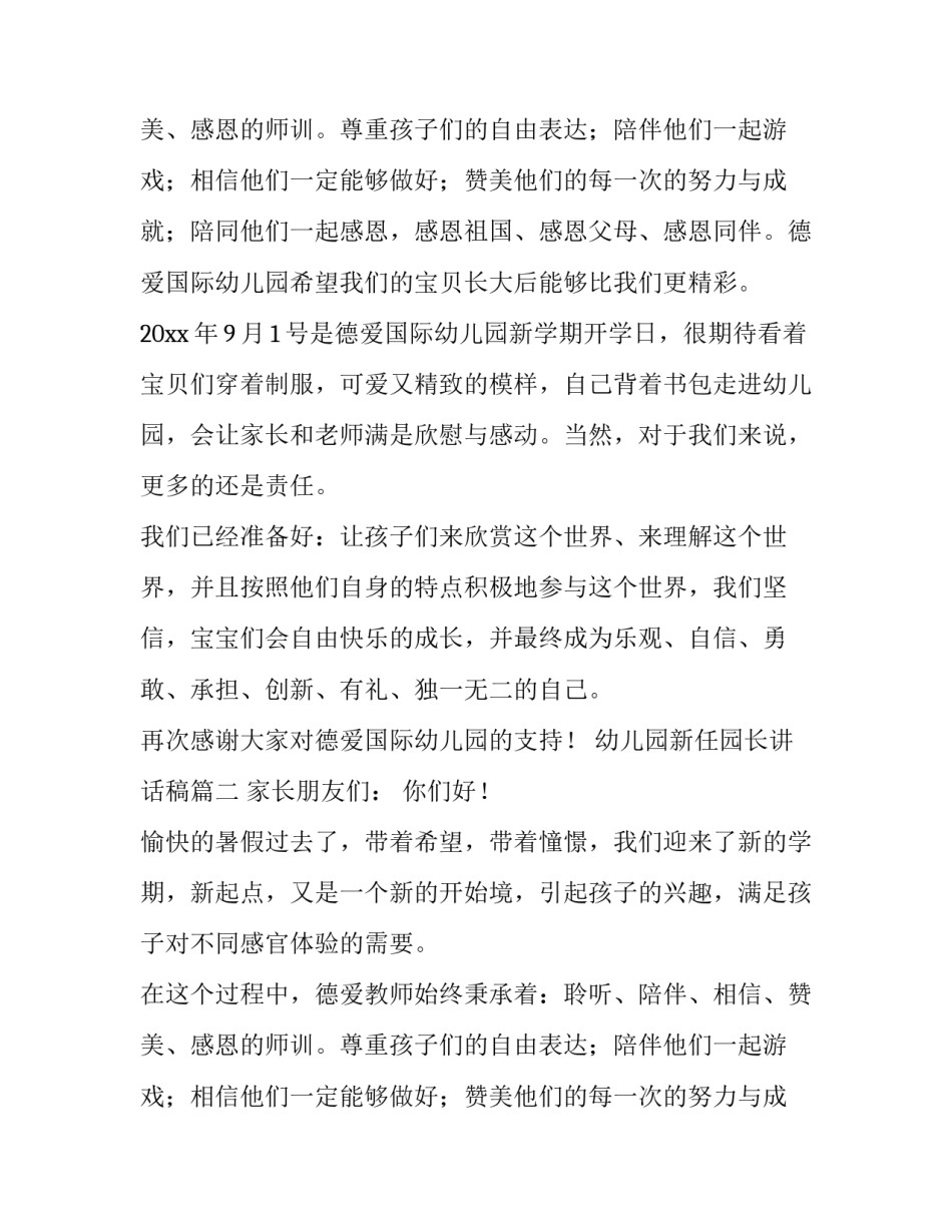 幼儿园新任园长讲话稿(3篇)_第2页