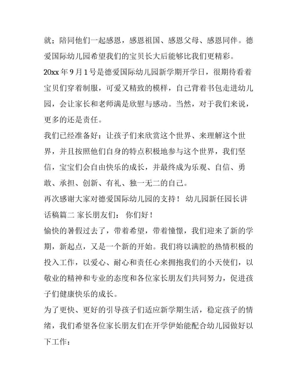 幼儿园新任园长讲话稿(3篇)_第3页