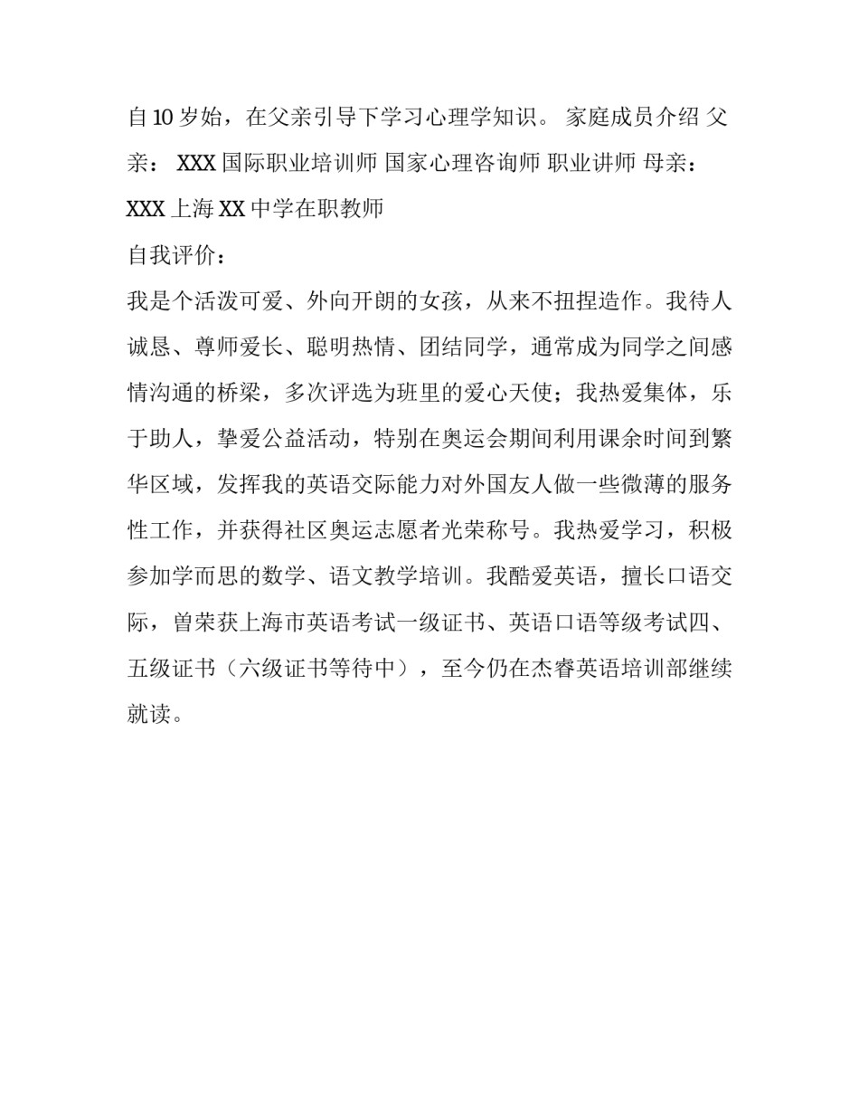 学生小升初个人简历_第3页