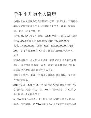 学生小升初个人简历