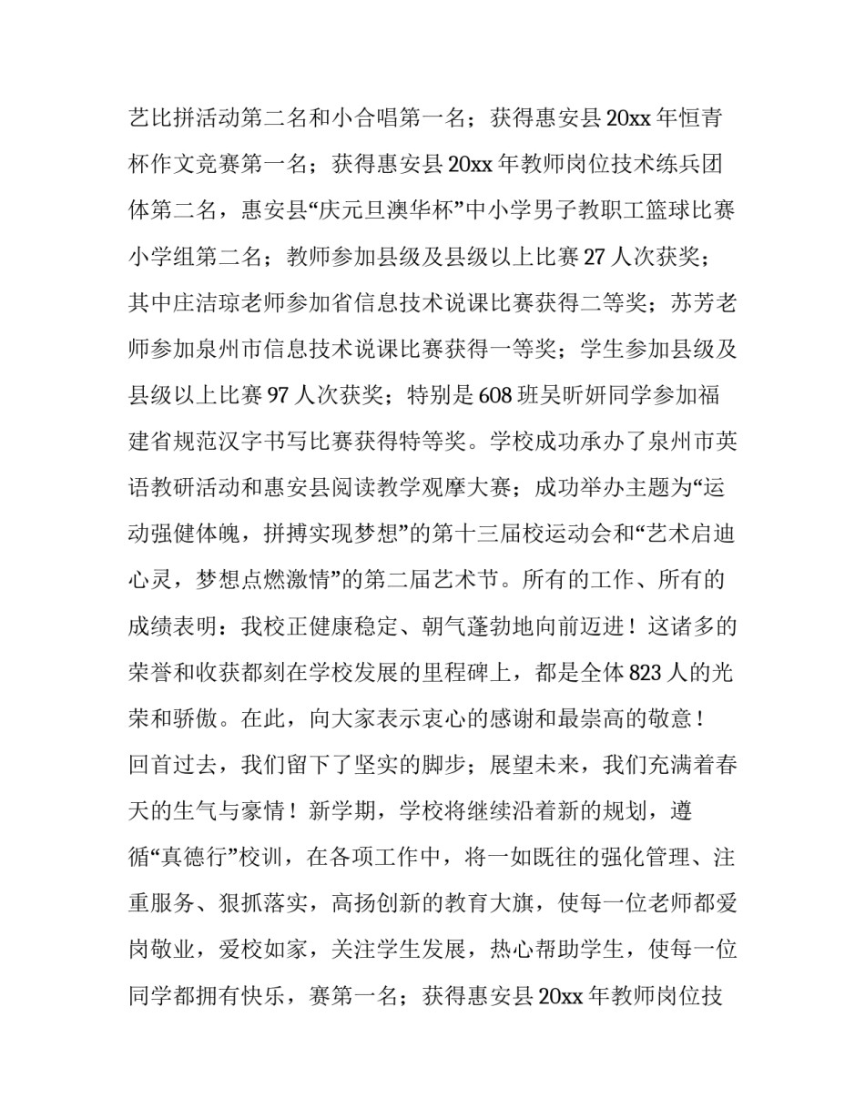 最新寒假开学典礼校长讲话稿(9篇)_第2页