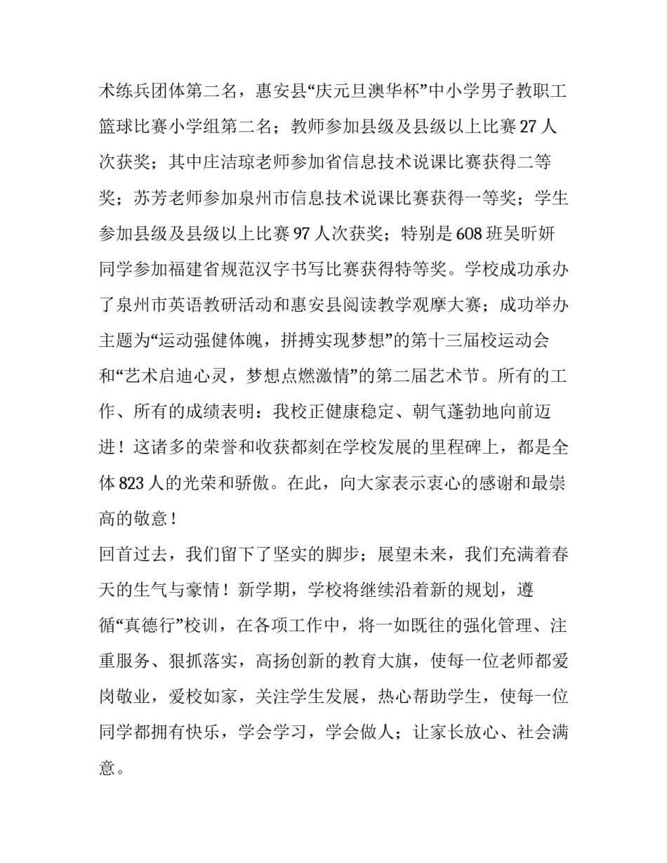 最新寒假开学典礼校长讲话稿(9篇)_第3页