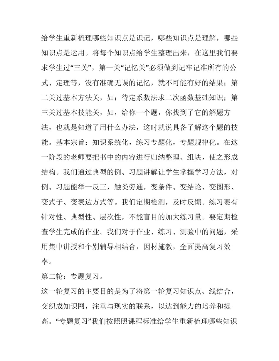 中考研讨会主持词(三篇)_第2页