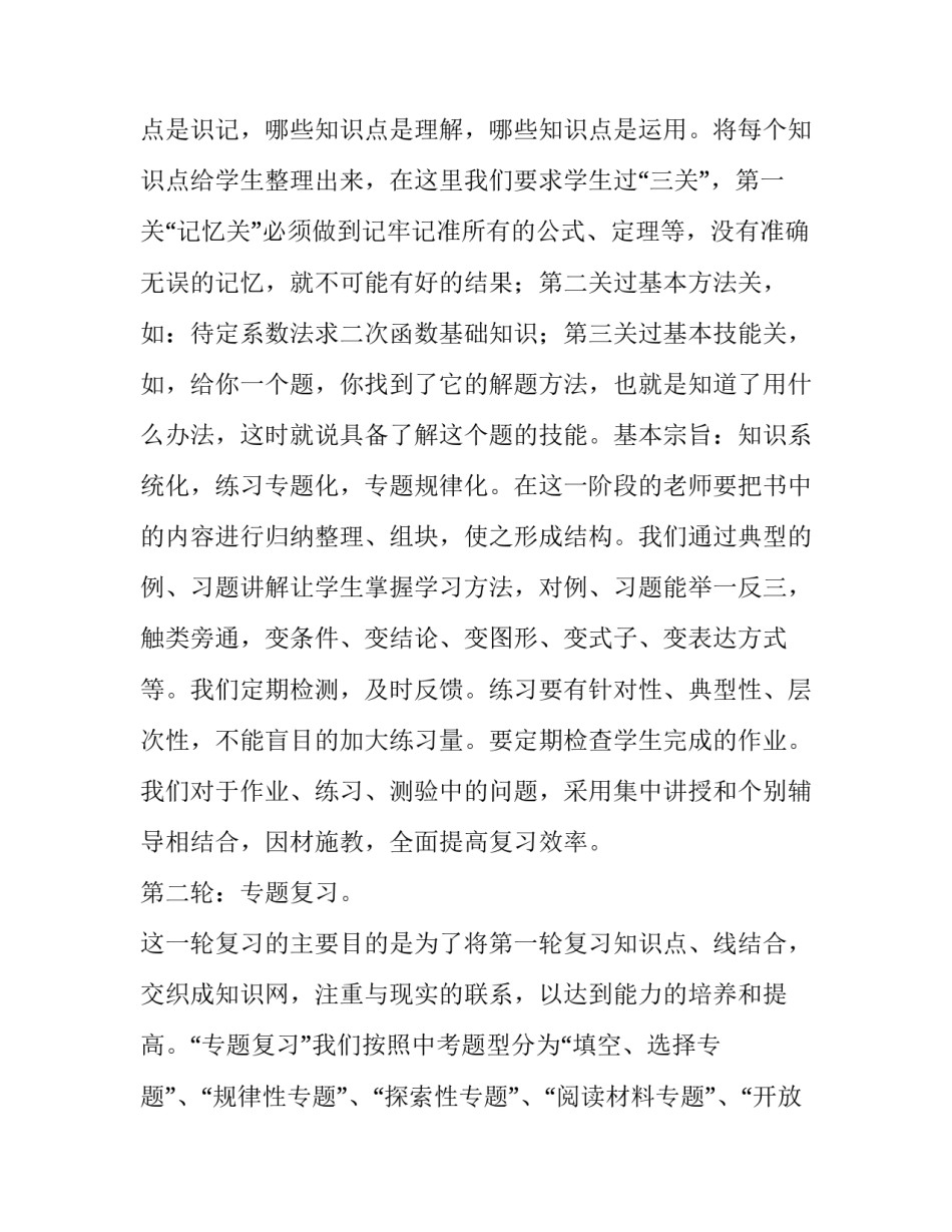 中考研讨会主持词(三篇)_第3页