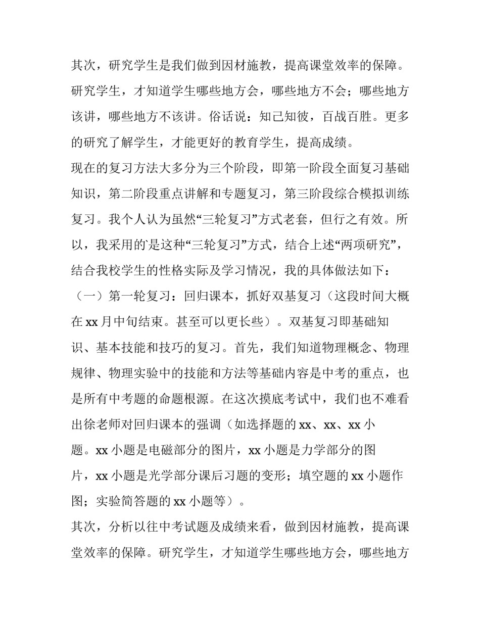 2023年中考研讨会发言(5篇)_第2页