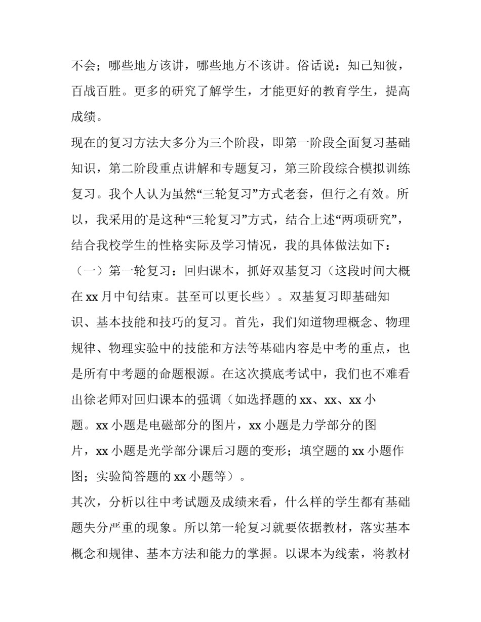 2023年中考研讨会发言(5篇)_第3页