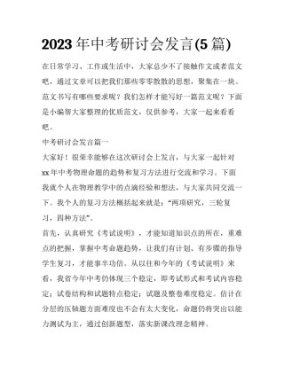 2023年中考研讨会发言(5篇)