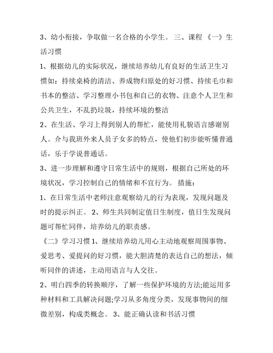 2023年大班学期班务工作计划上学期(十五篇)_第2页