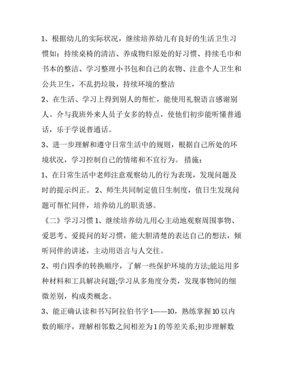 2023年大班学期班务工作计划上学期(十五篇)_第3页