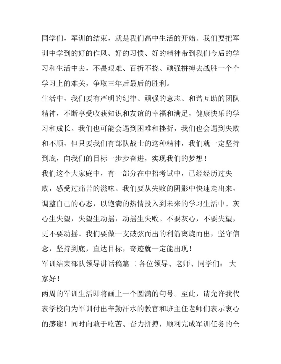2023年军训结束部队领导讲话稿(5篇)_第2页