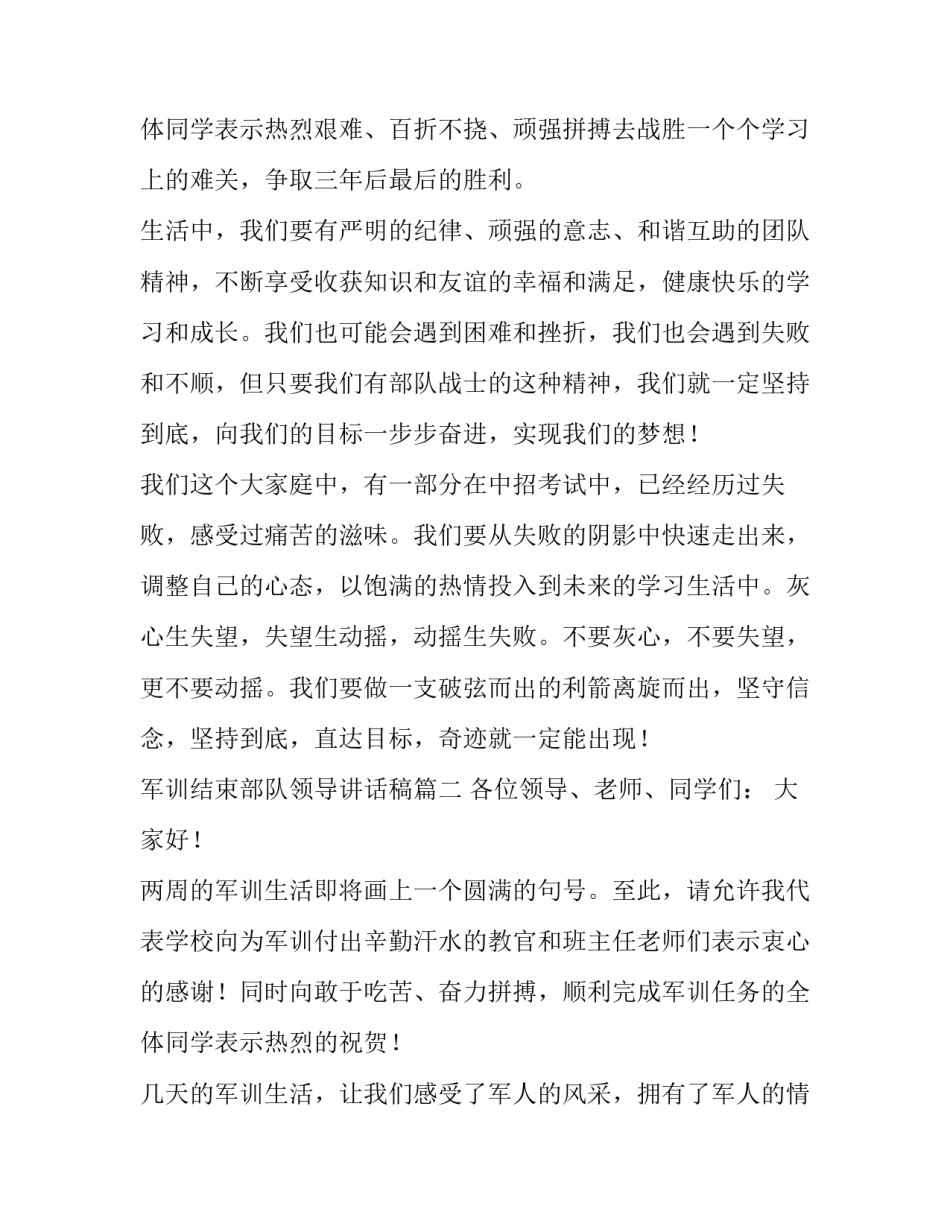 2023年军训结束部队领导讲话稿(5篇)_第3页