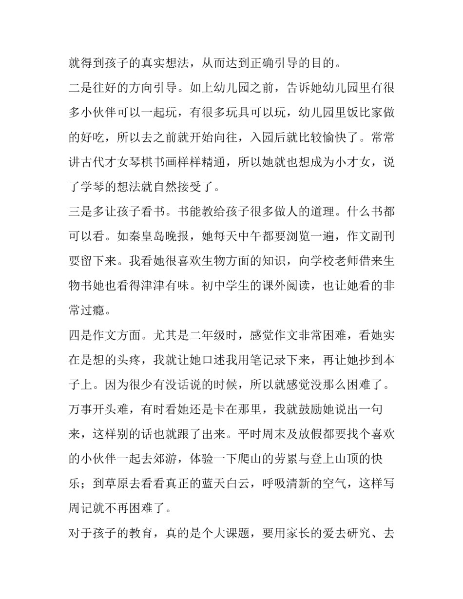 最新学生家长家长会讲话稿(13篇)_第2页