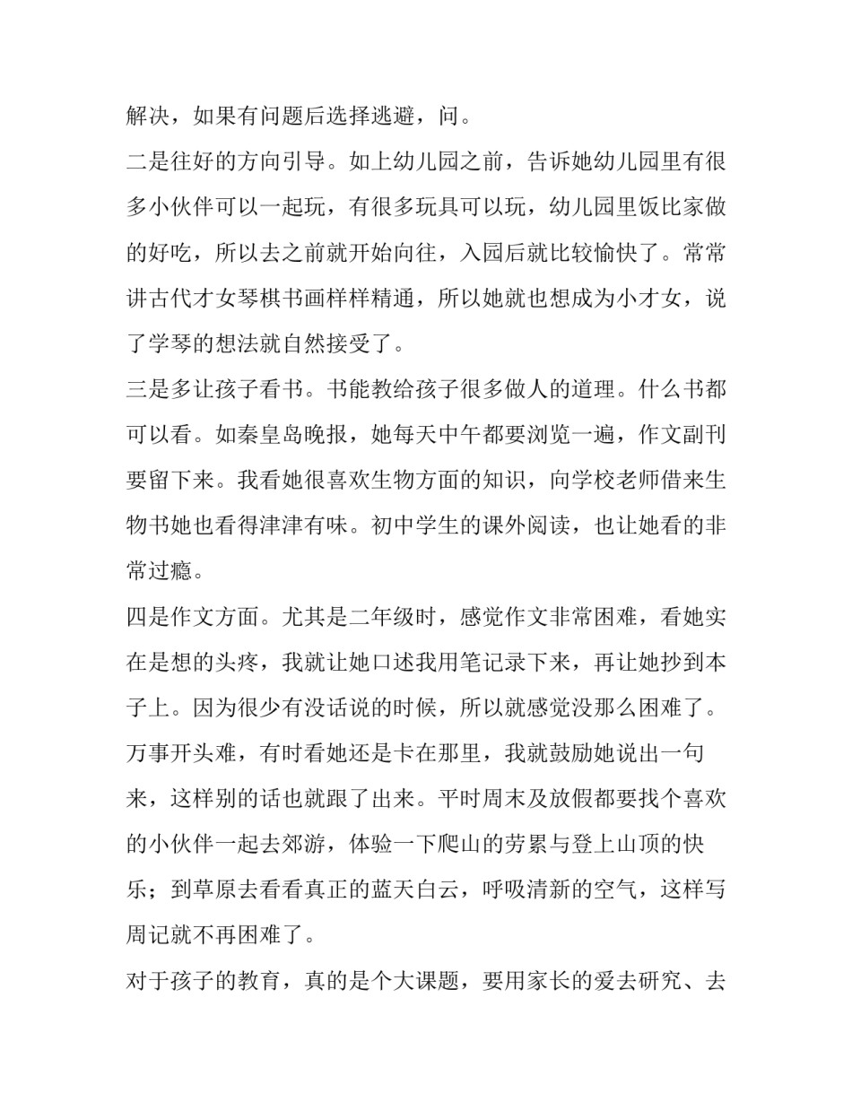 最新学生家长家长会讲话稿(13篇)_第3页