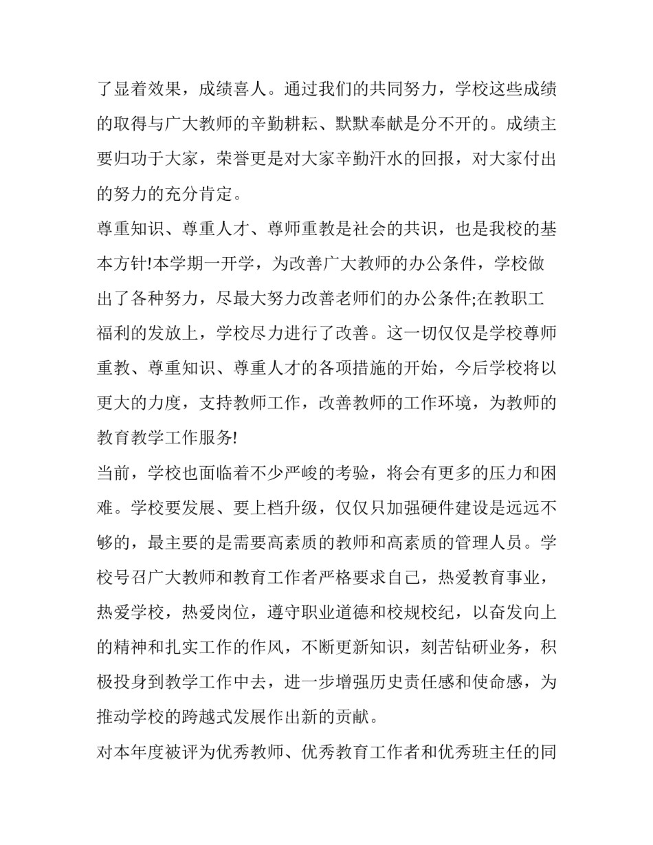 2023年教师节活动讲话稿(10篇)_第2页