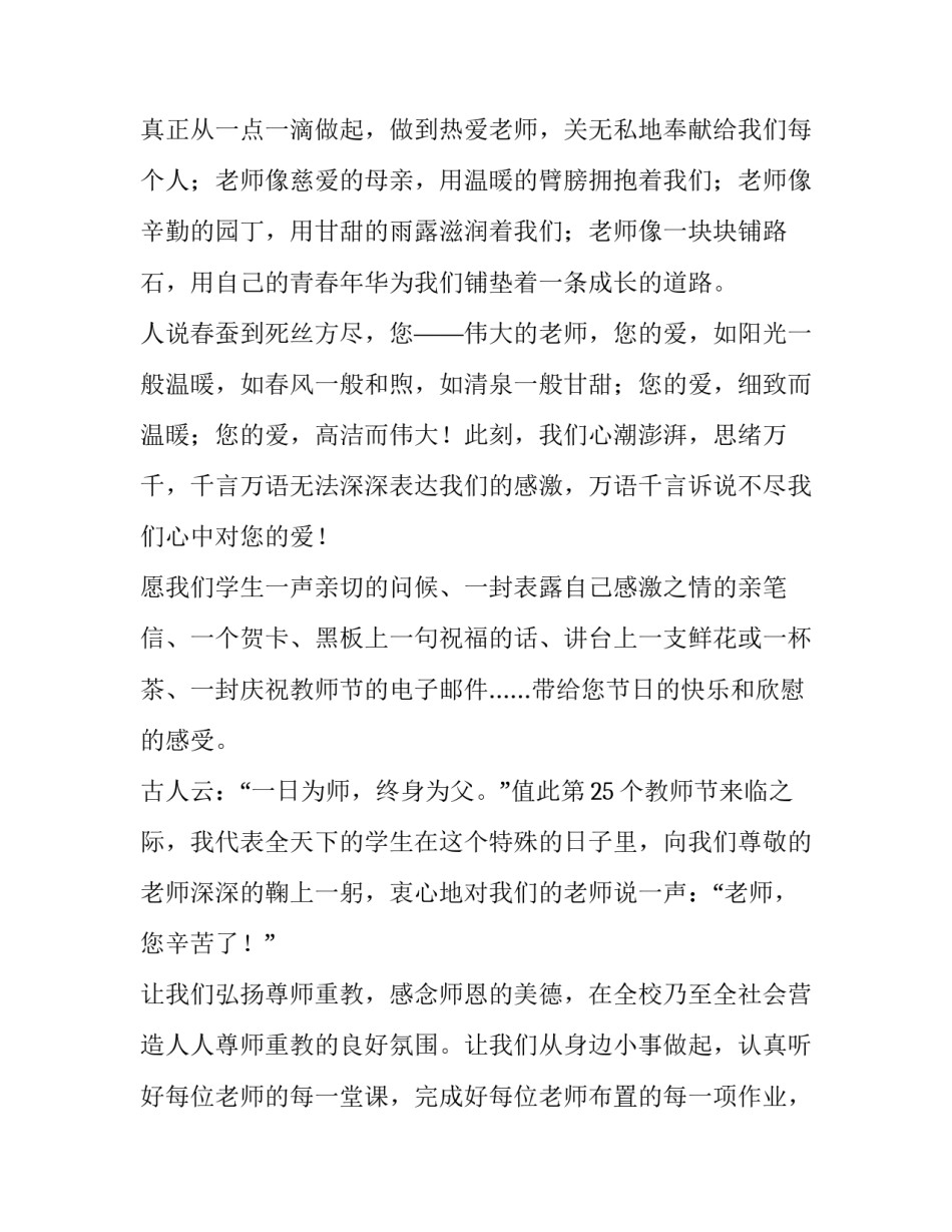 2023年国旗下讲话稿老师(汇总15篇)_第3页