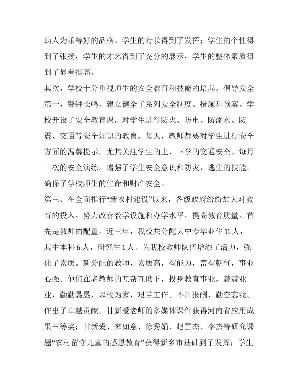 元旦领导致辞 元旦致辞开场白(4篇)_第2页