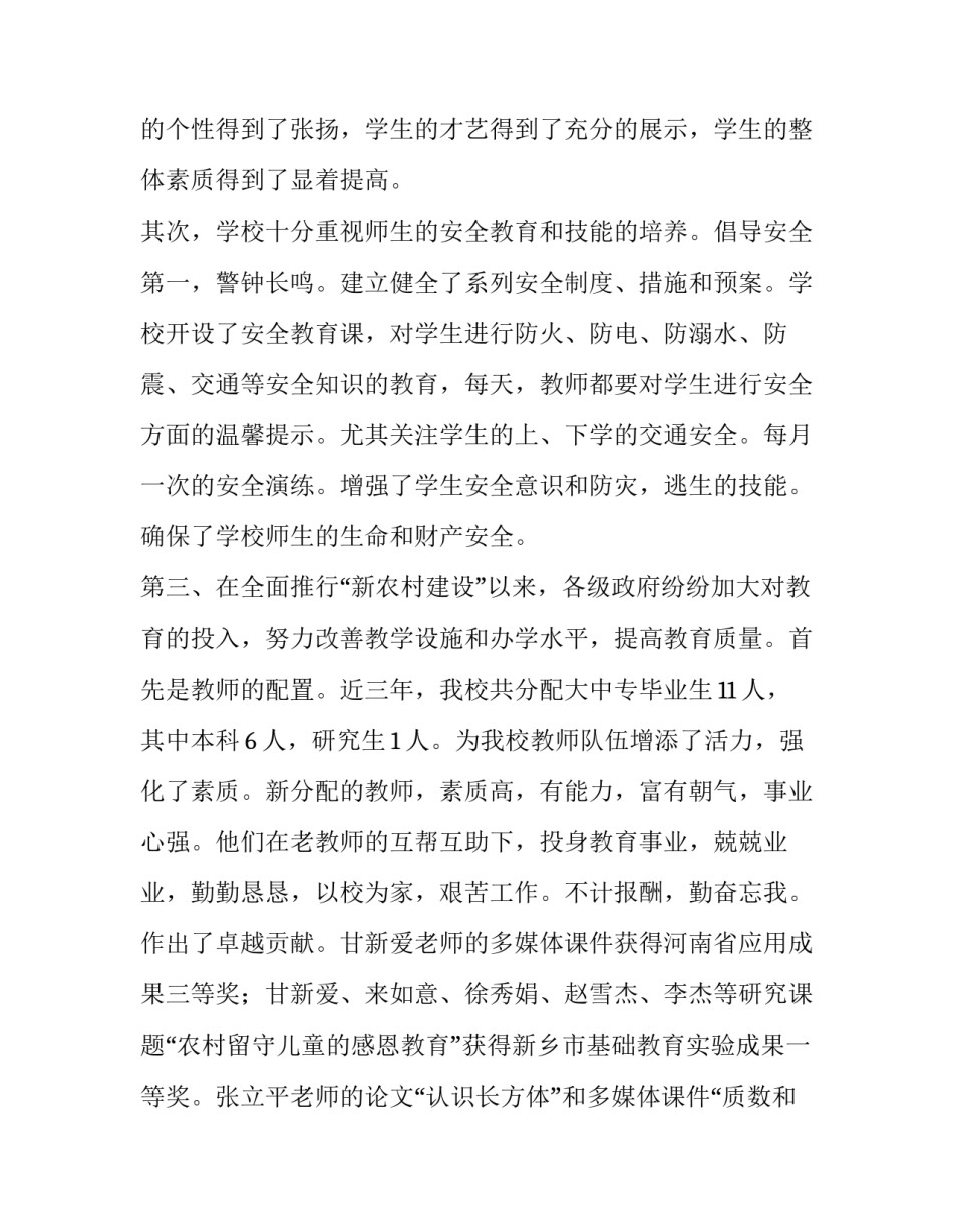 元旦领导致辞 元旦致辞开场白(4篇)_第3页