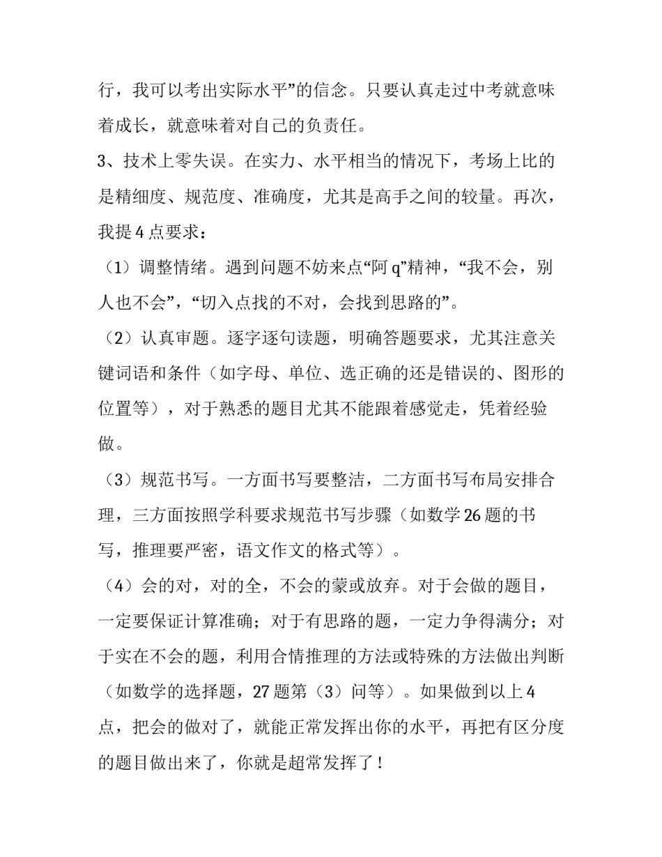 中考领导讲话稿 中考考务会议领导讲话稿(六篇)_第2页