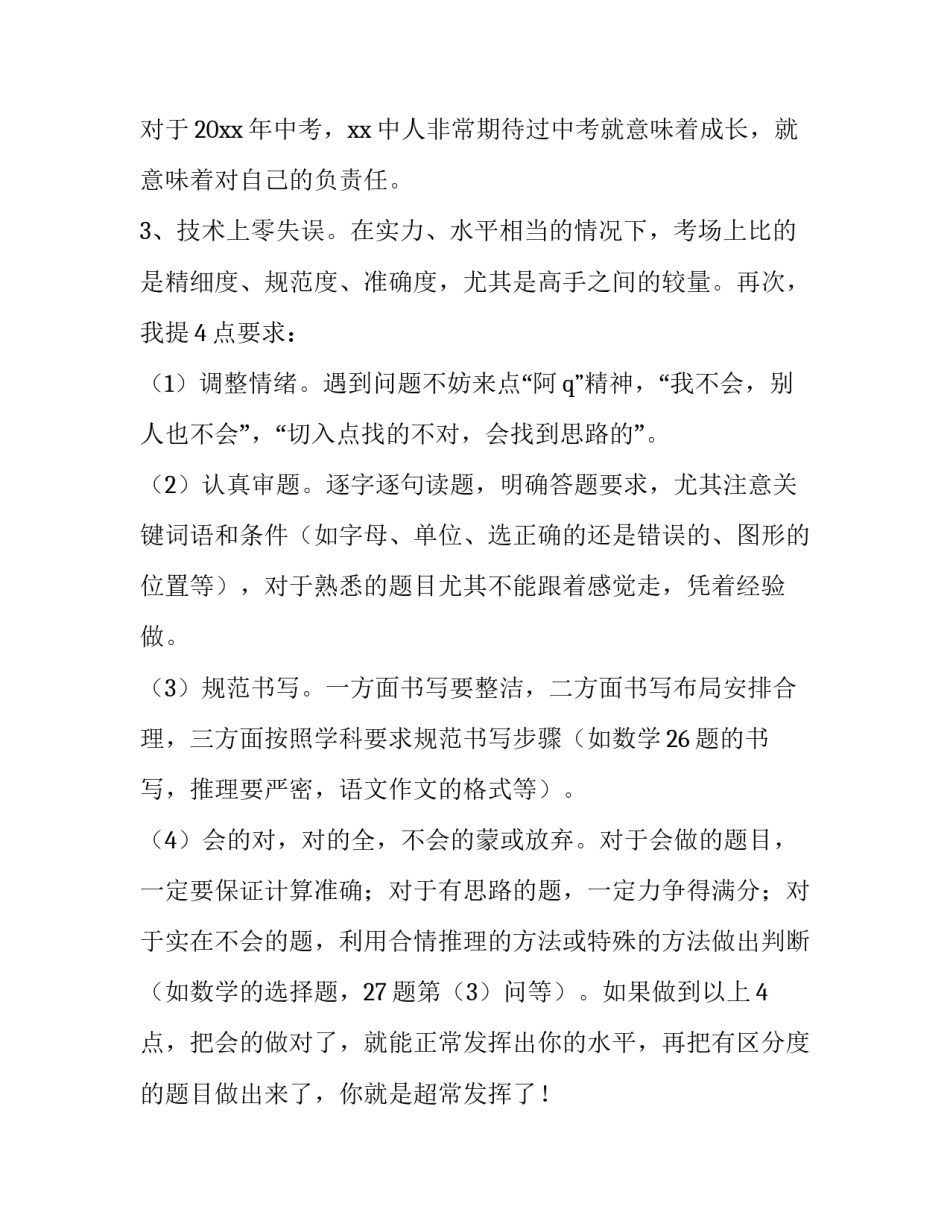 中考领导讲话稿 中考考务会议领导讲话稿(六篇)_第3页