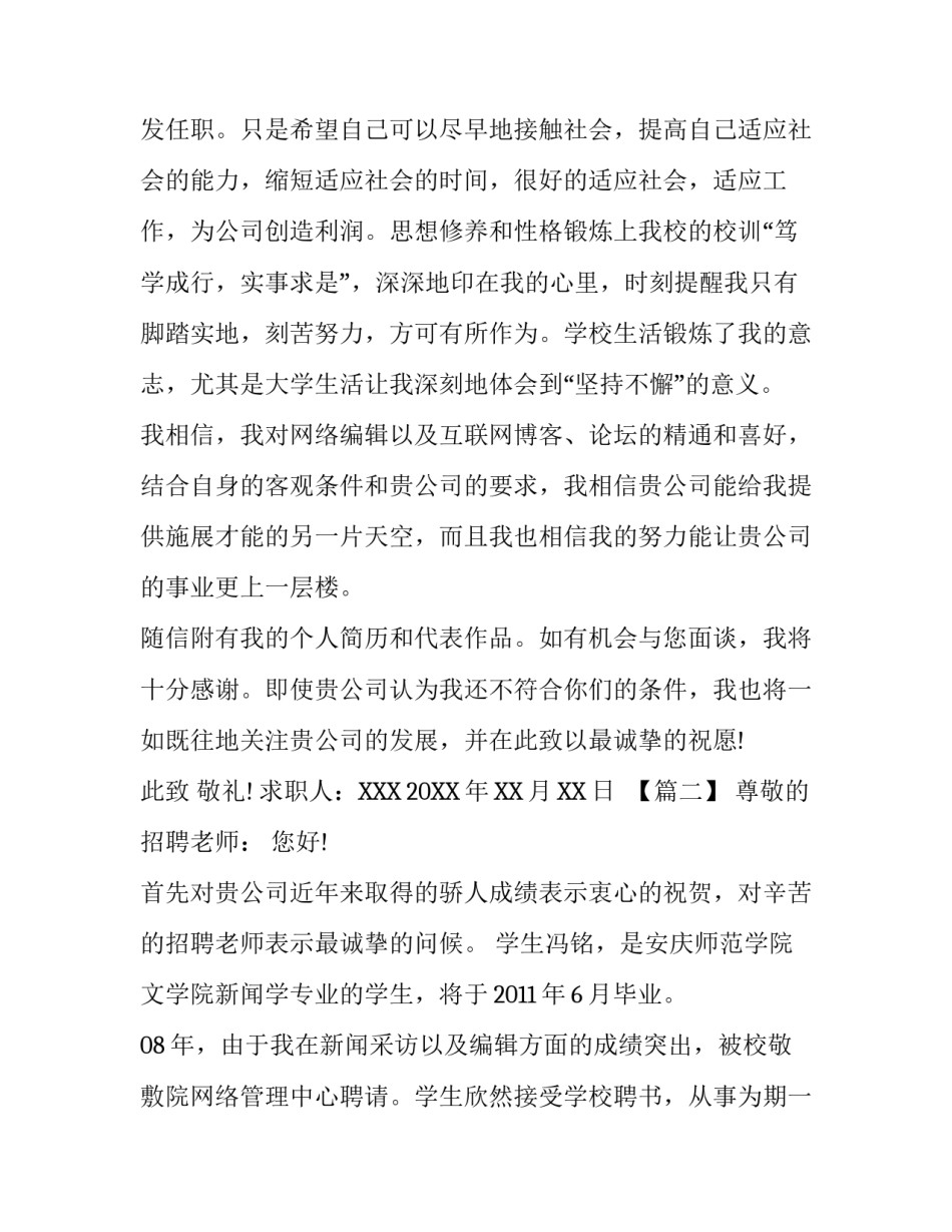 新闻传播专业求职信范本_第2页