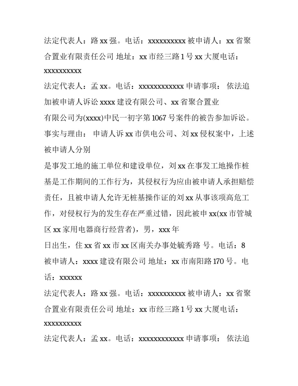 追加被告申请书_第2页