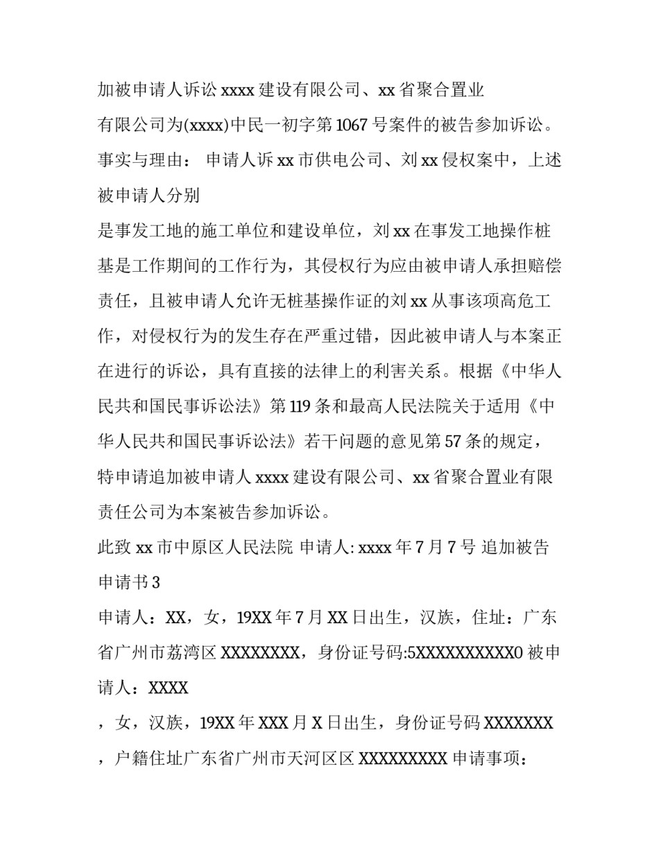 追加被告申请书_第3页