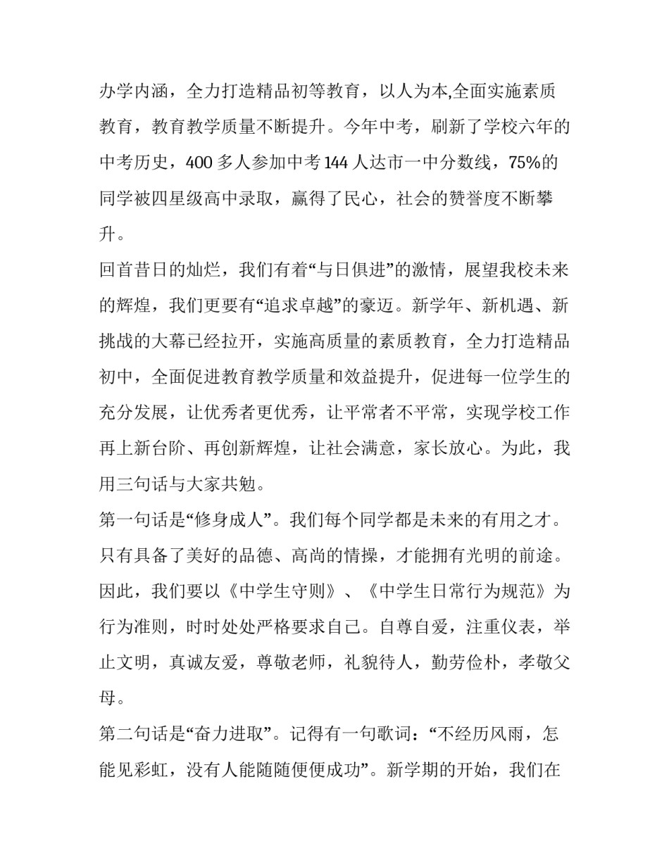 最新校长开学典礼励志讲话稿简短(5篇)_第2页