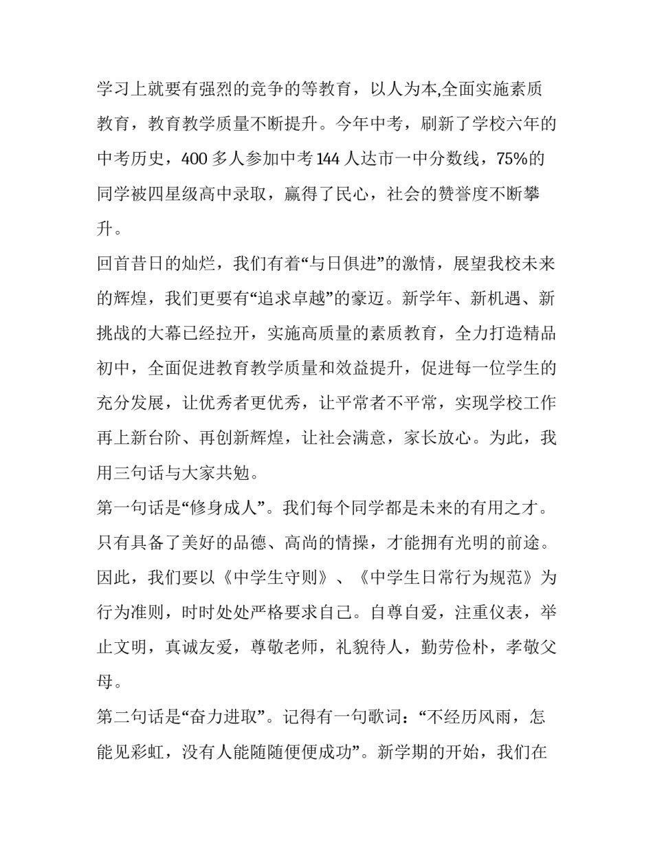 最新校长开学典礼励志讲话稿简短(5篇)_第3页