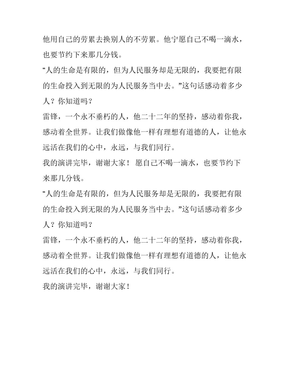 雷锋永远与我们同行演讲稿范文_第2页