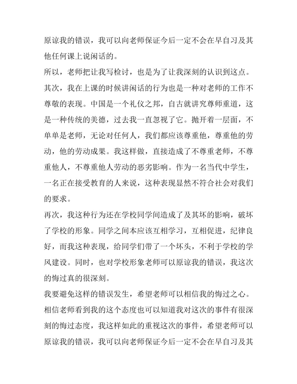 上课讲话检讨书格式范文_第2页