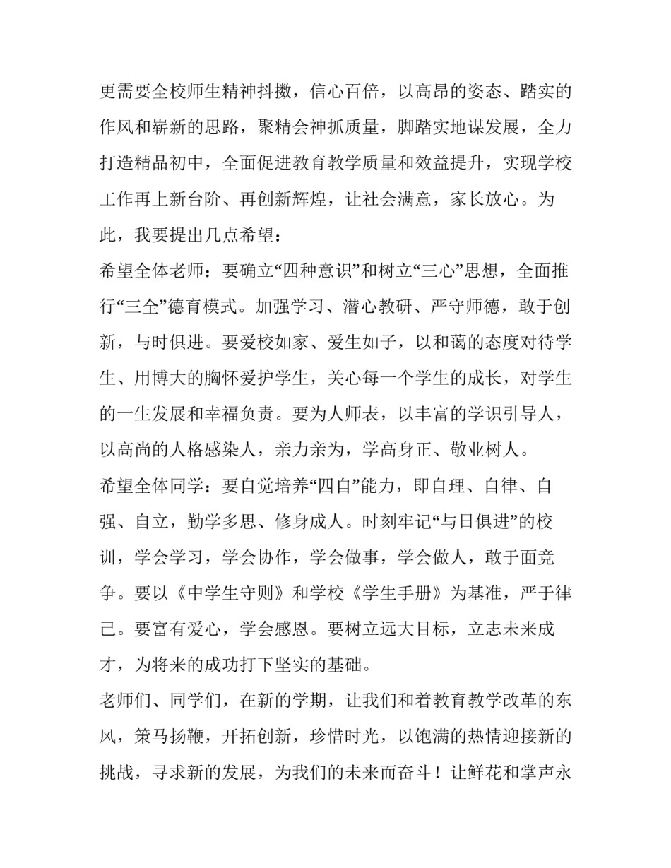 2023年春期校长开学典礼讲话稿(五篇)_第2页