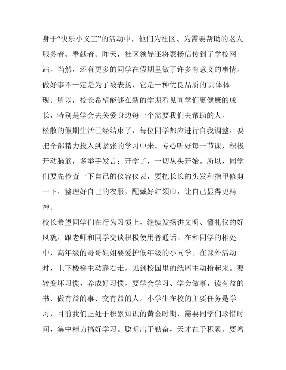 春期校长开学典礼讲话稿简短(5篇)_第2页