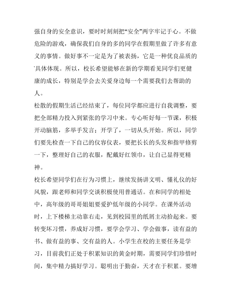 春期校长开学典礼讲话稿简短(5篇)_第3页