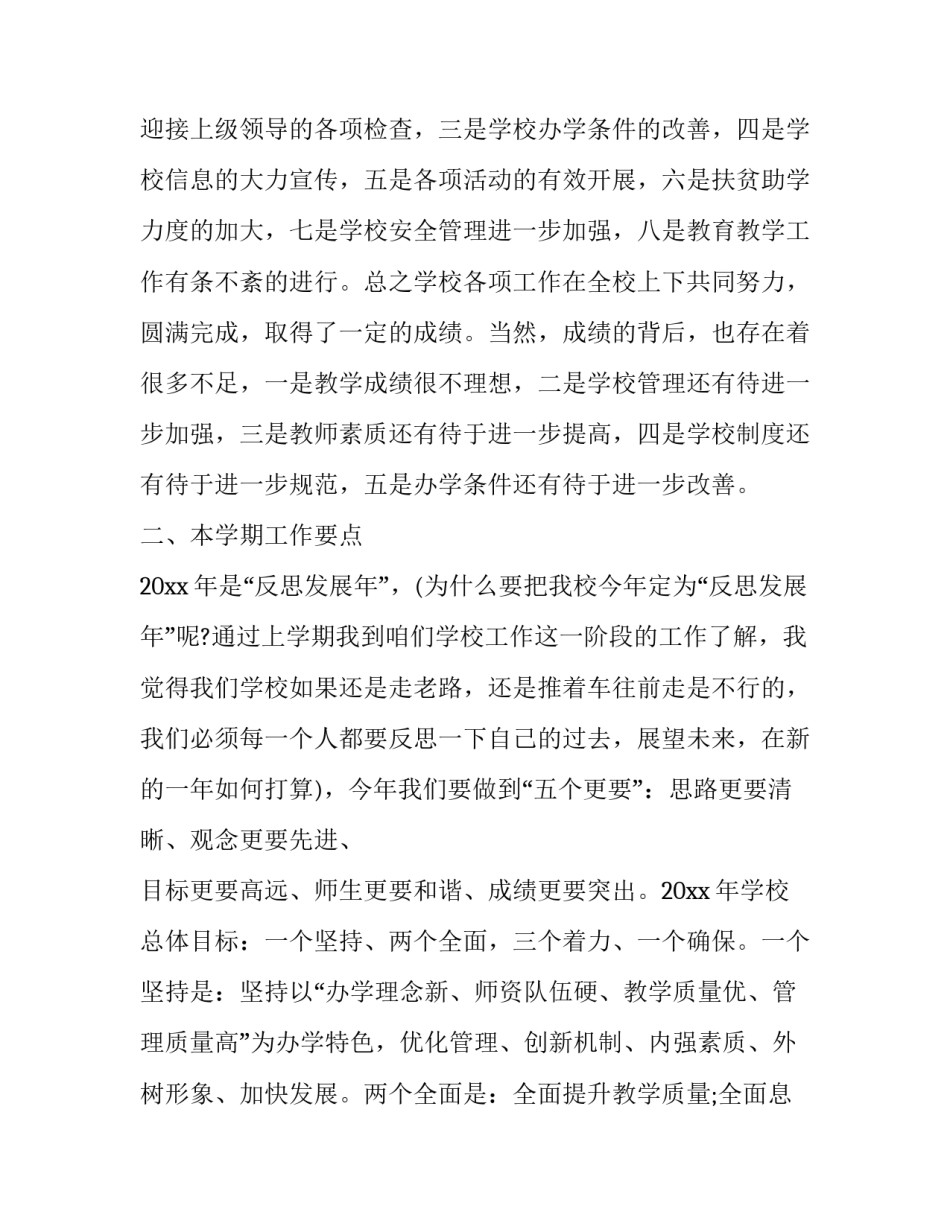 最新教师会议校长讲话稿 和美(十三篇)_第2页
