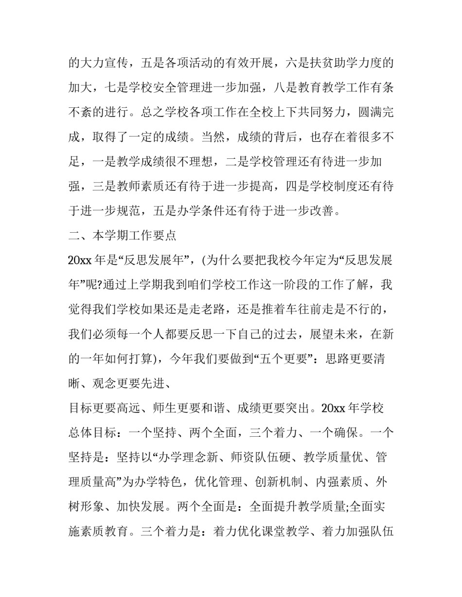 最新教师会议校长讲话稿 和美(十三篇)_第3页